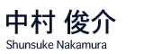 shunsukenakamura